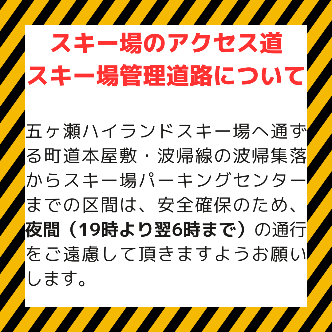 アクセス道路通行時間
