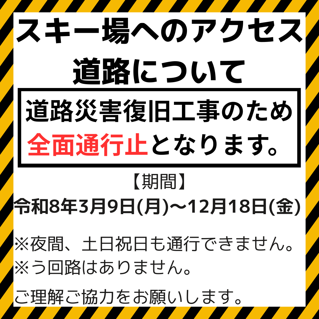 通行止めのお知らせ