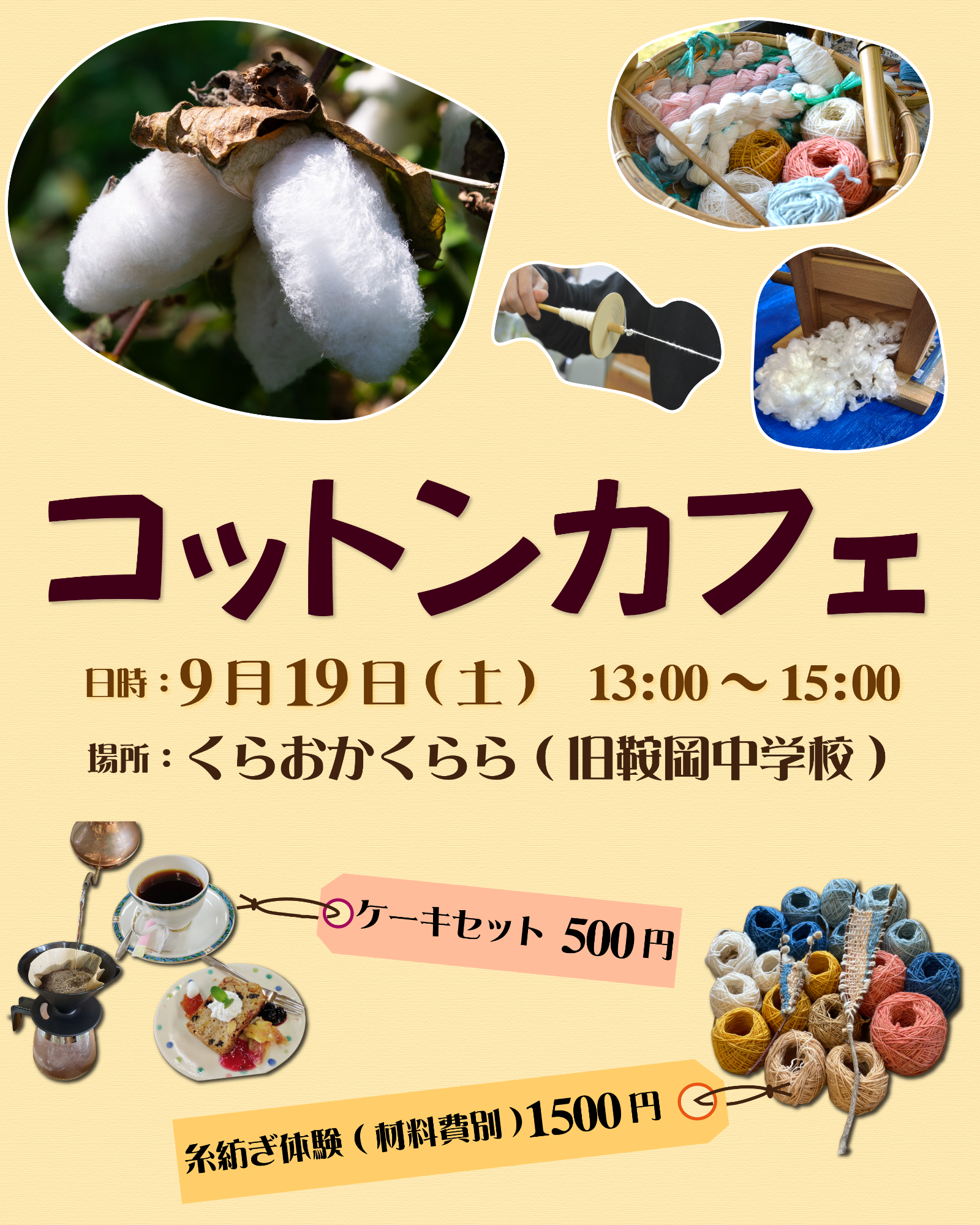 コットンカフェ