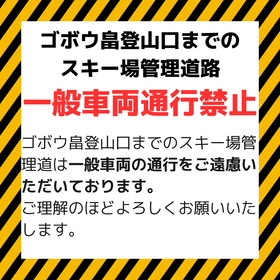 ゴボウ畠登山口までのアクセス