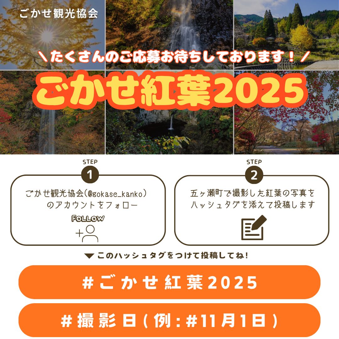 ごかせ紅葉2025