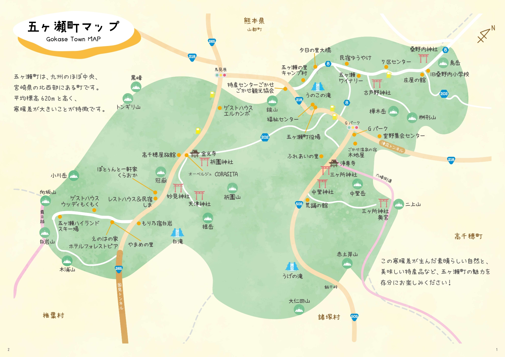 五ヶ瀬町観光マップ