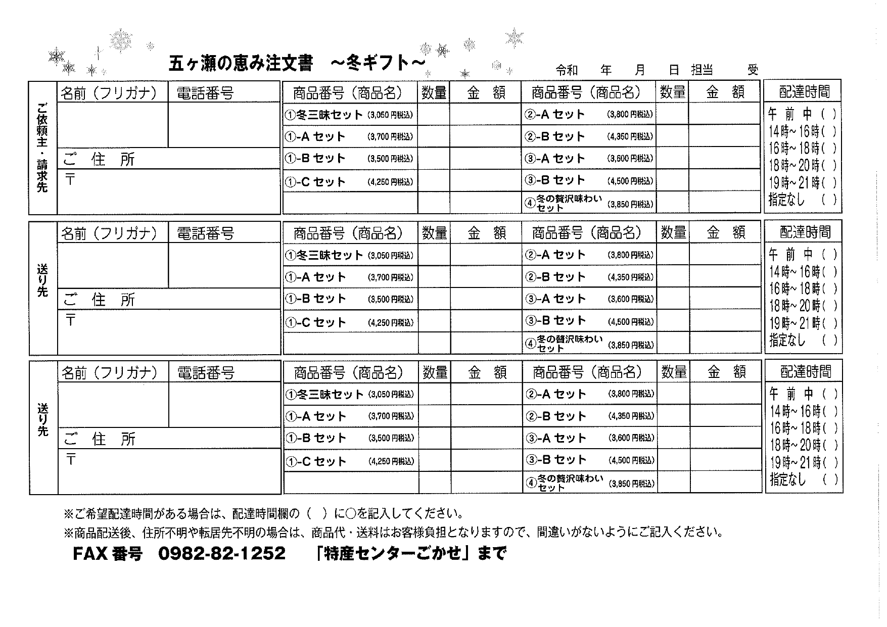 ごかせの恵み~冬のギフト~