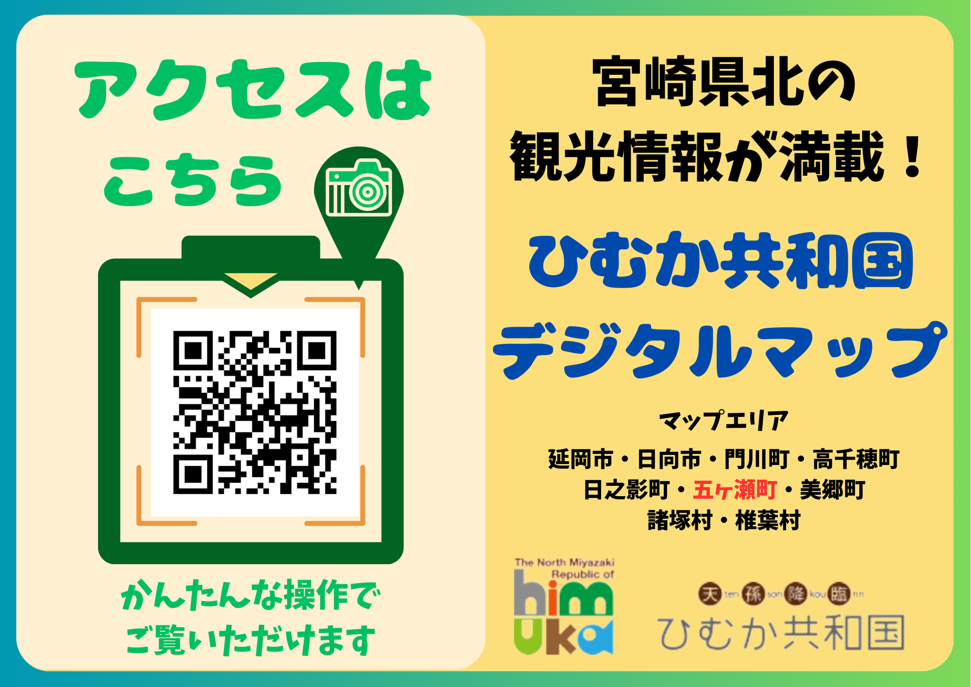 ひむか共和国デジタルマップ