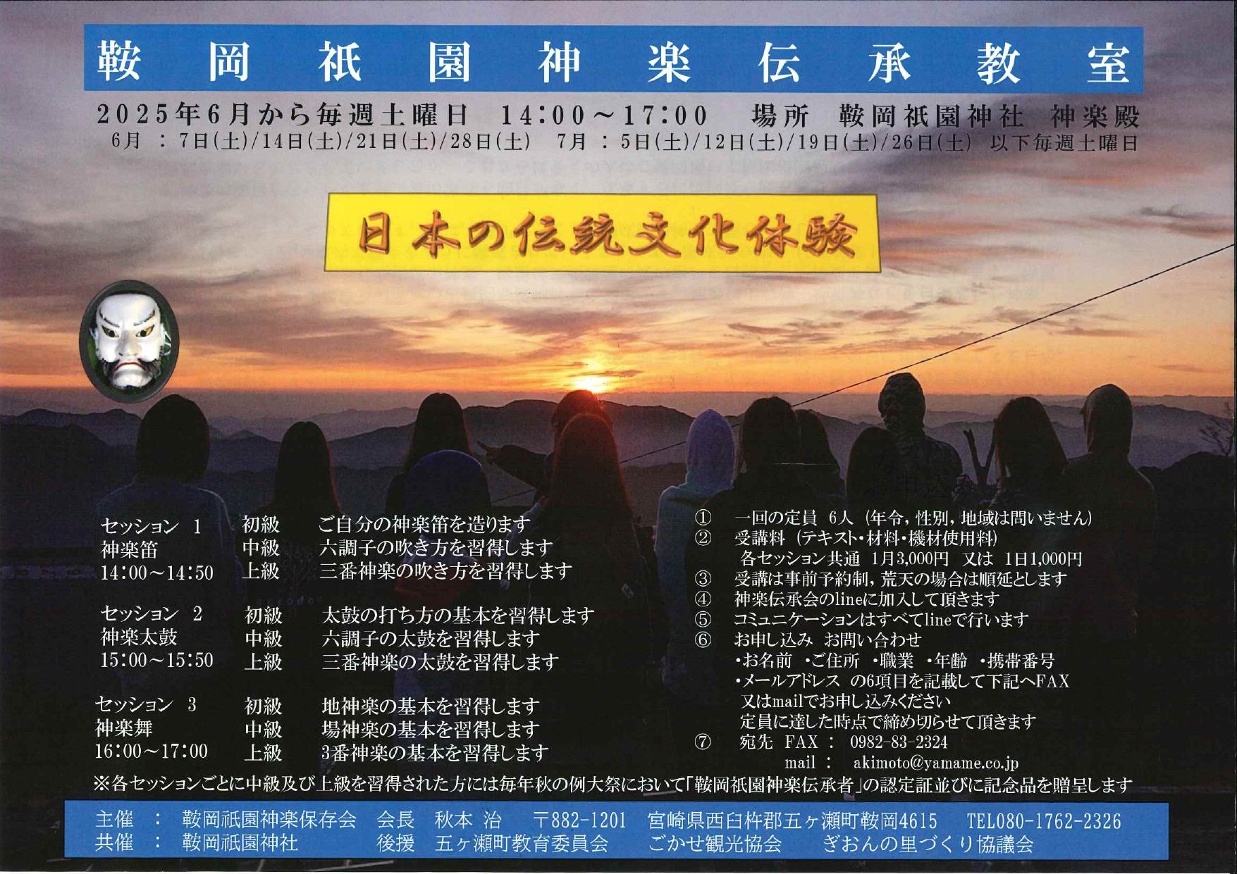鞍岡祇園神楽伝承教室