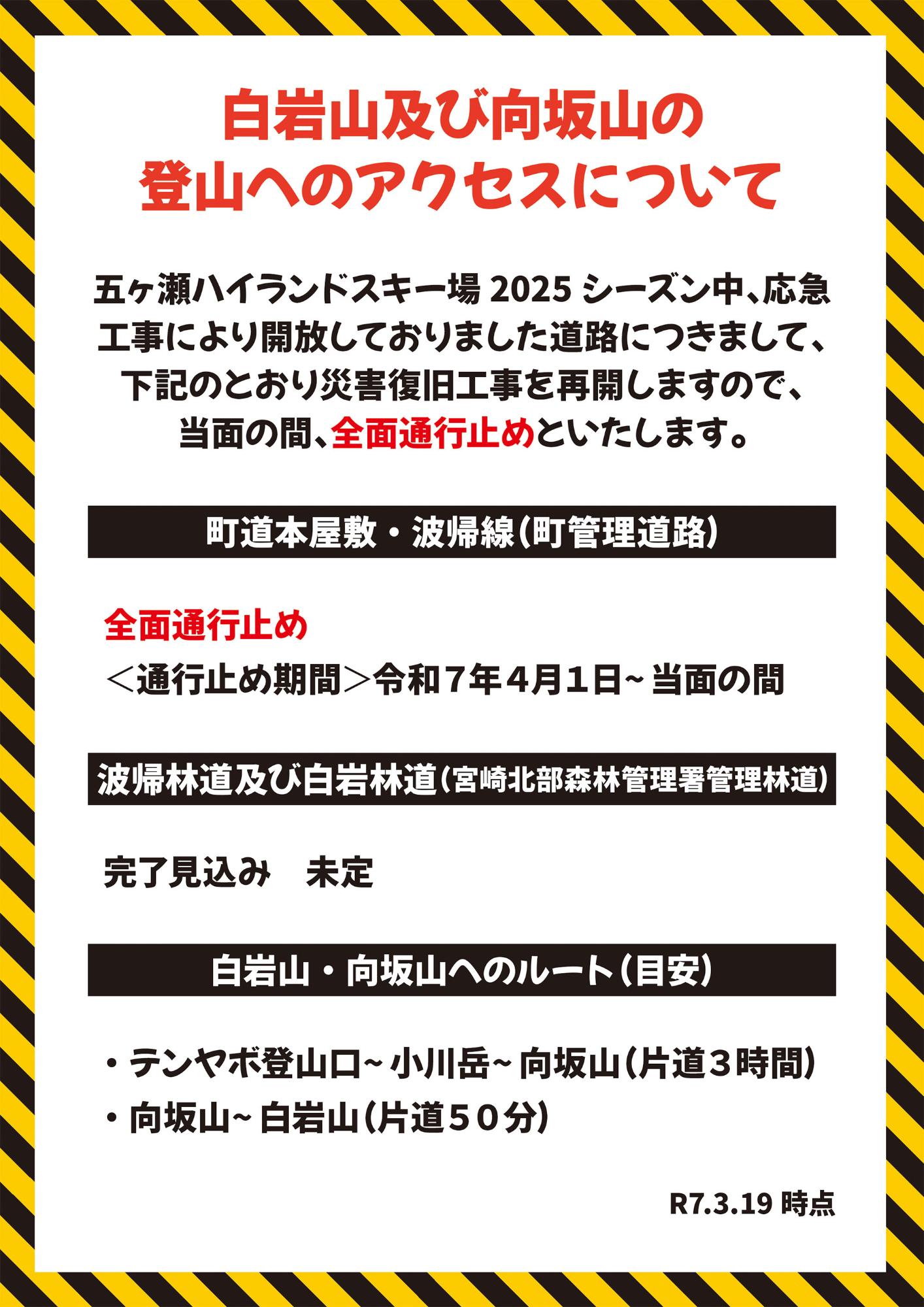 スキー場アクセス道について