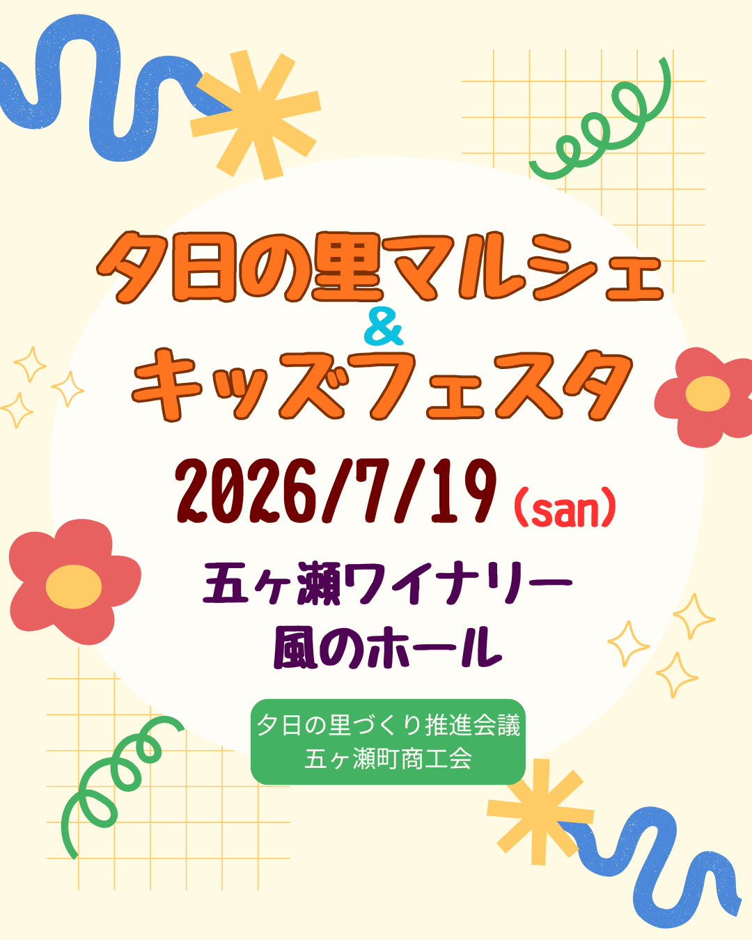 キッズフェスタ
