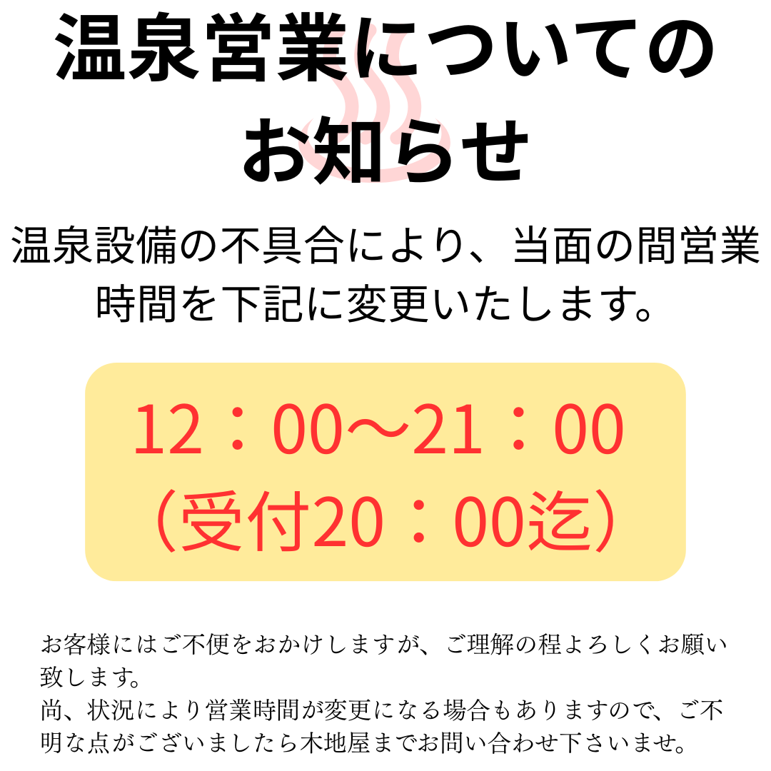 お知らせ