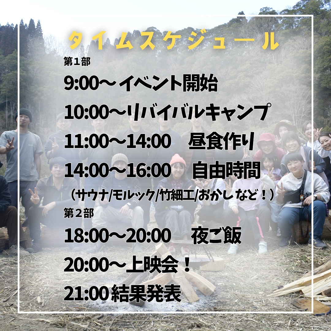 リバイバルキャンプ