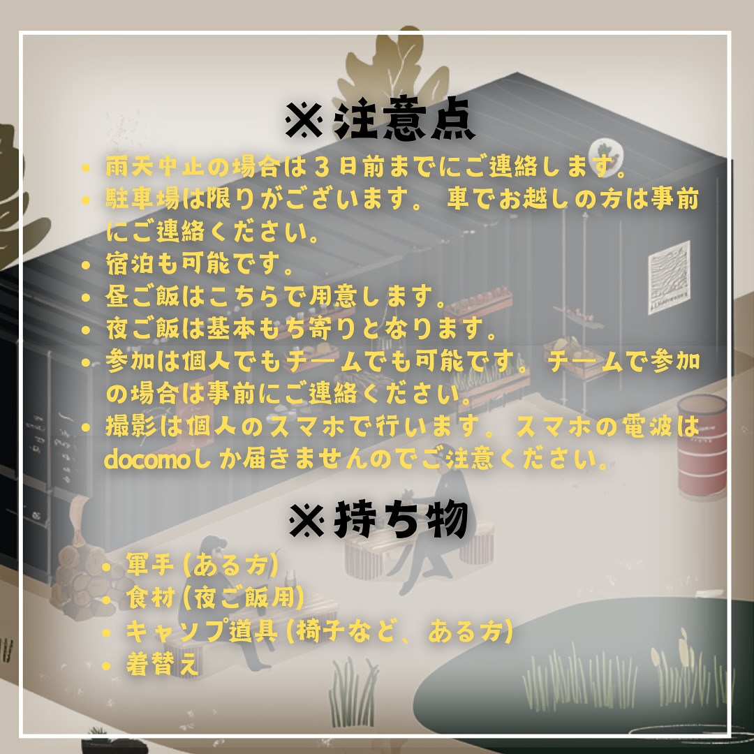 リバイバルキャンプ
