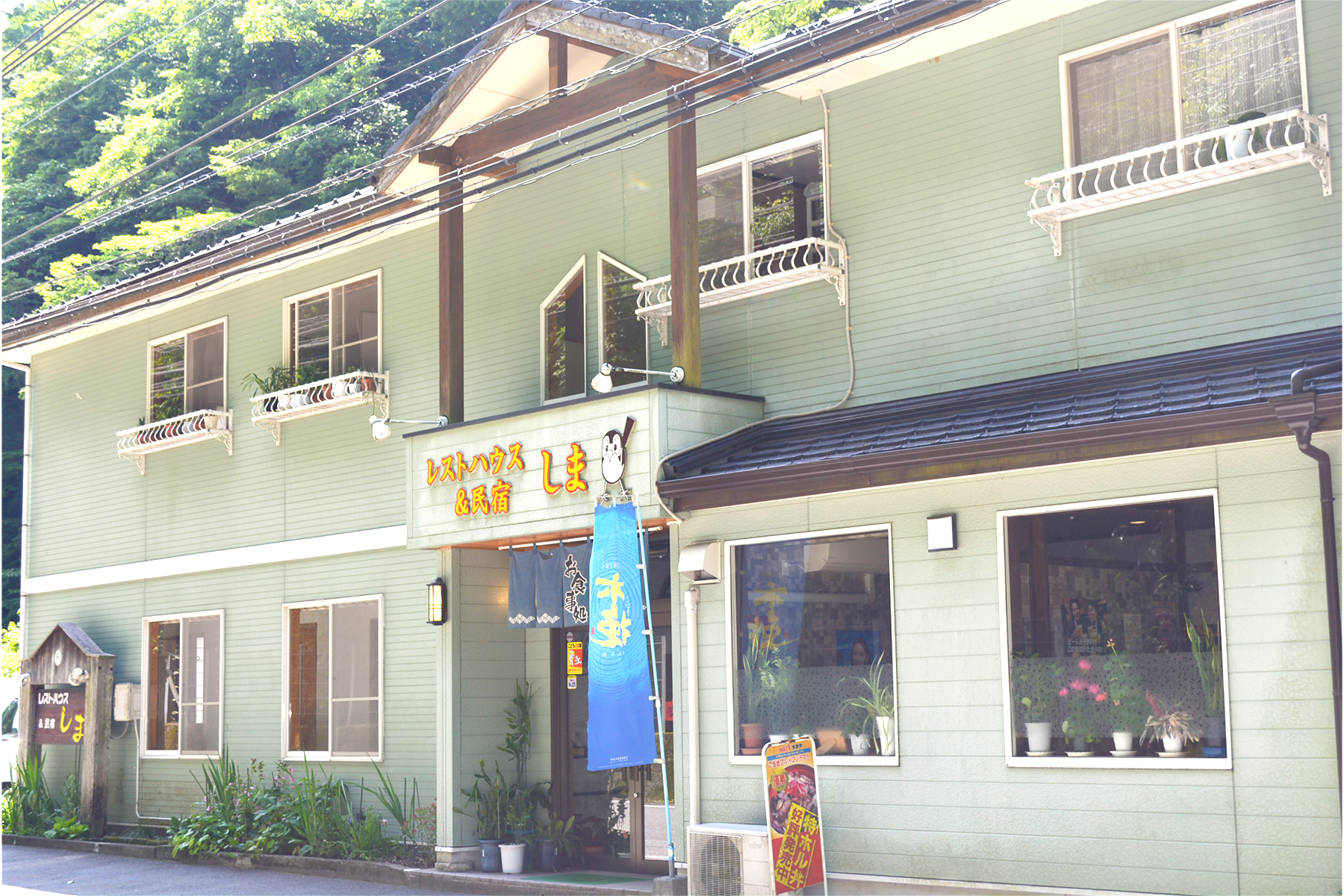 民宿しま