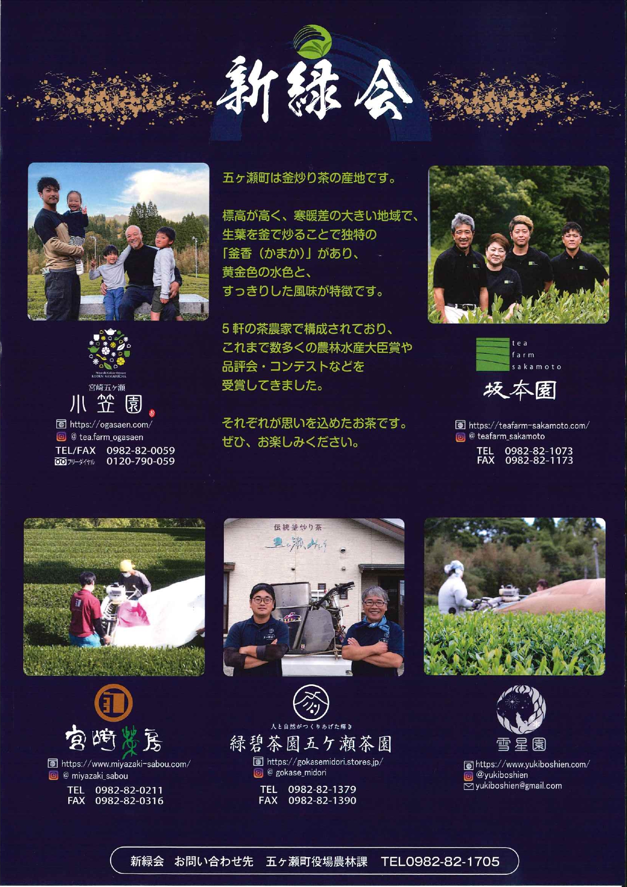 新緑会