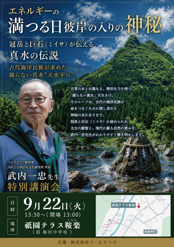 神秘講話