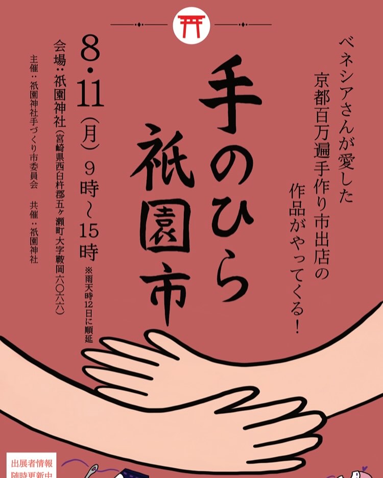 手のひら祇園市