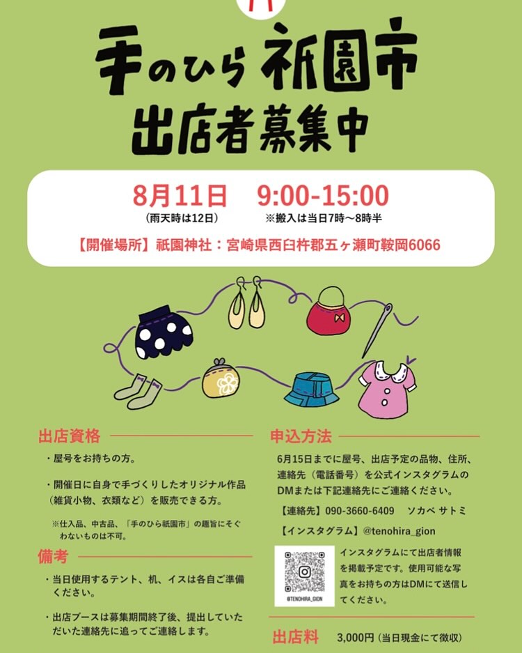 手のひら祇園市