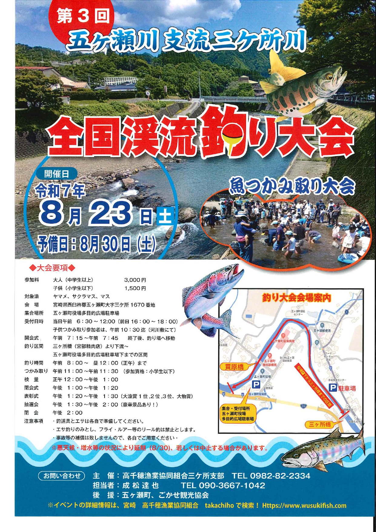 釣り大会