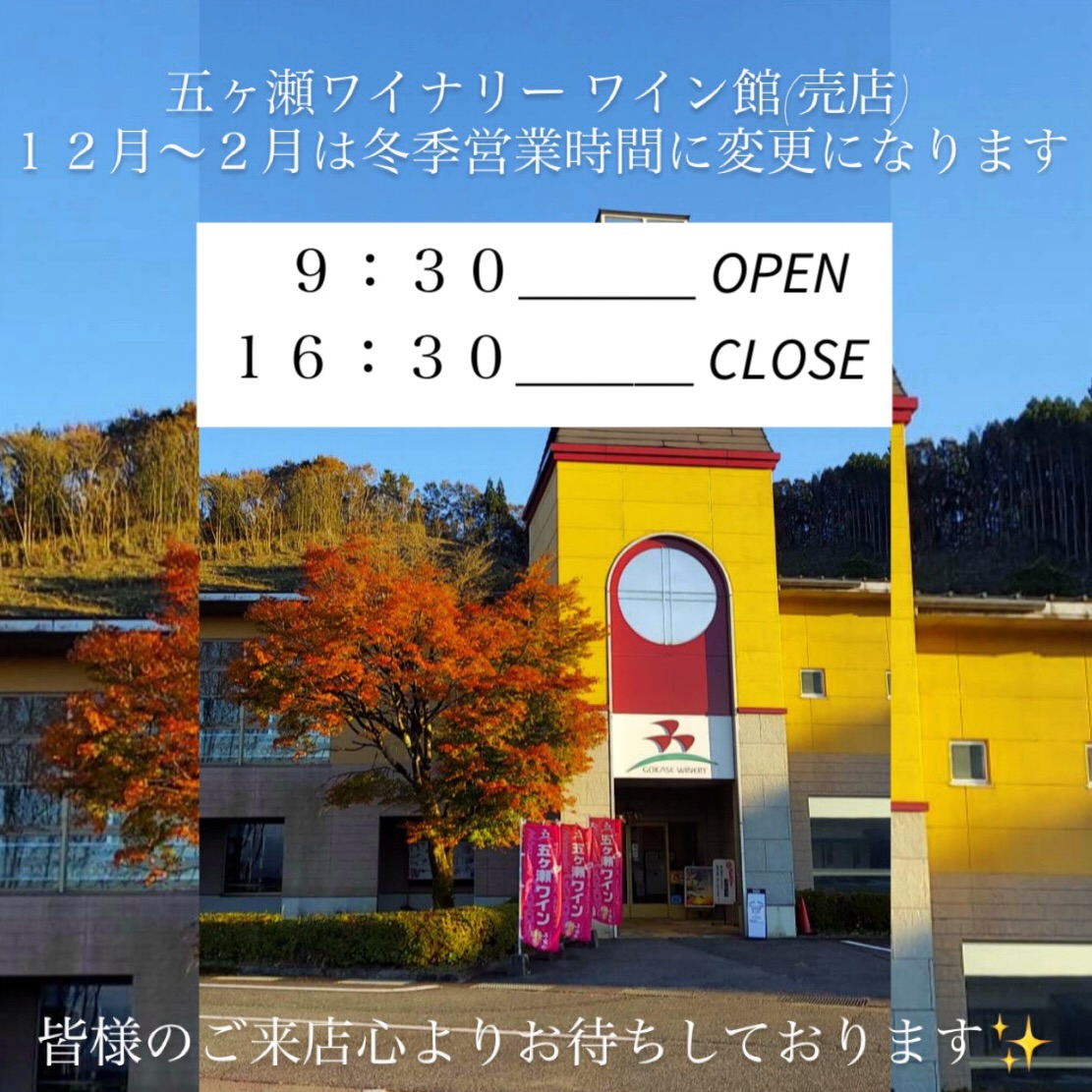 ワイナリー営業時間