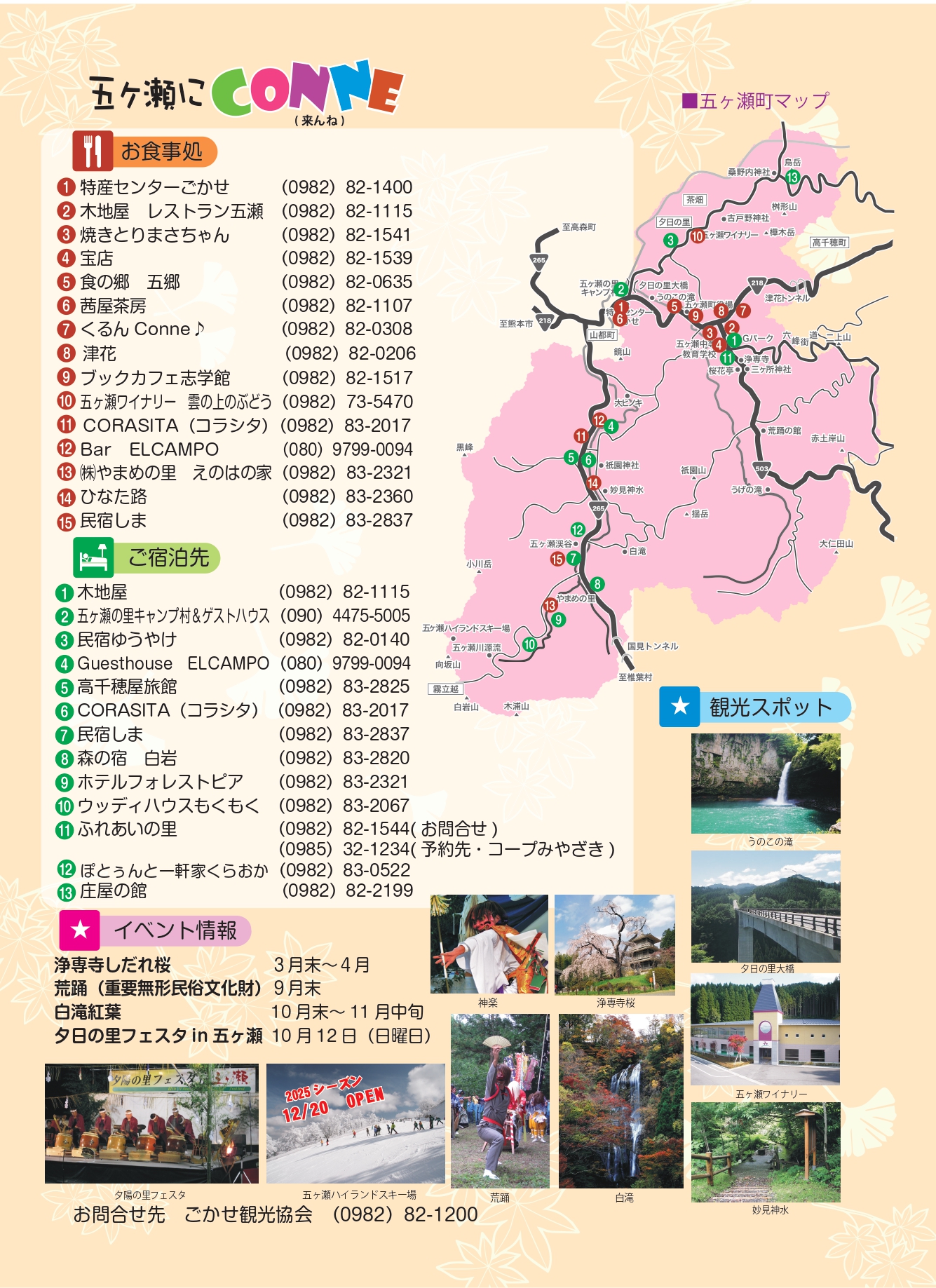 五ヶ瀬町特産品フェア