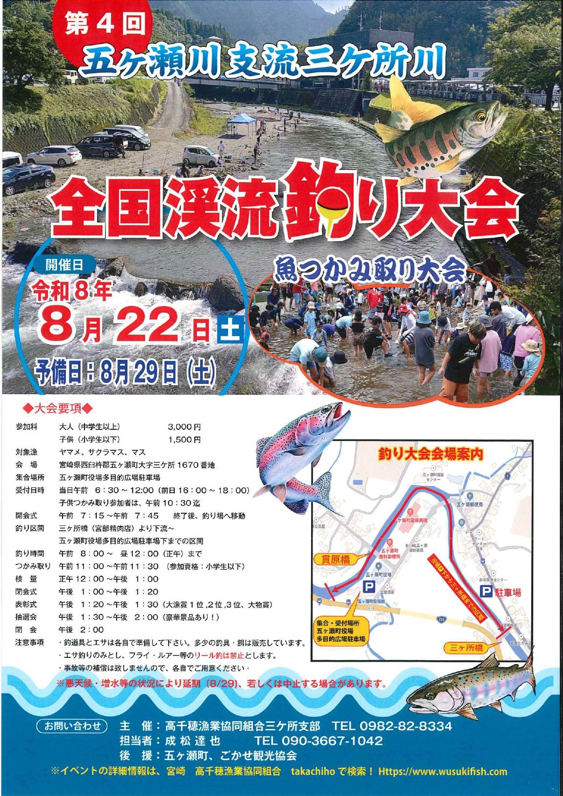 全国渓流釣り大会