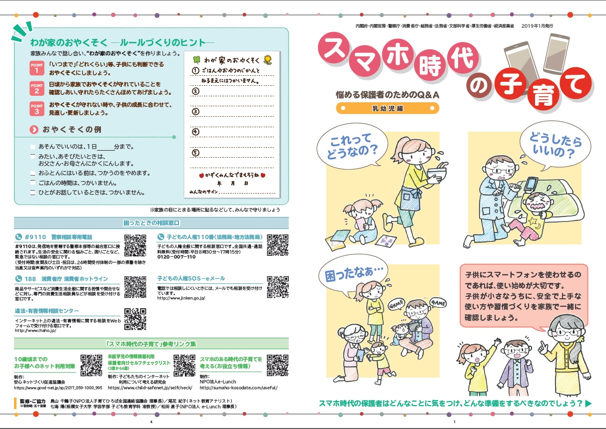 スマホ時代の子育てQ&A