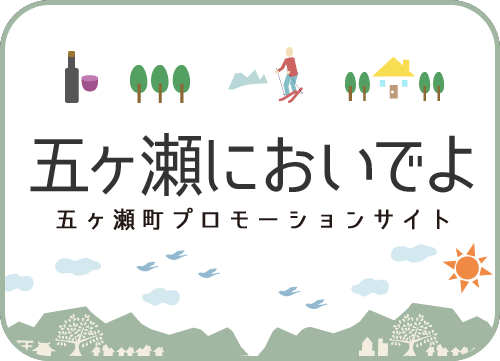 五ヶ瀬町においでよ 五ヶ瀬町プロモーションサイト