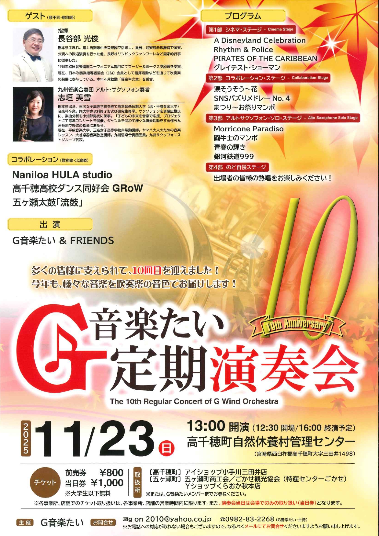 G音楽たい定期演奏会