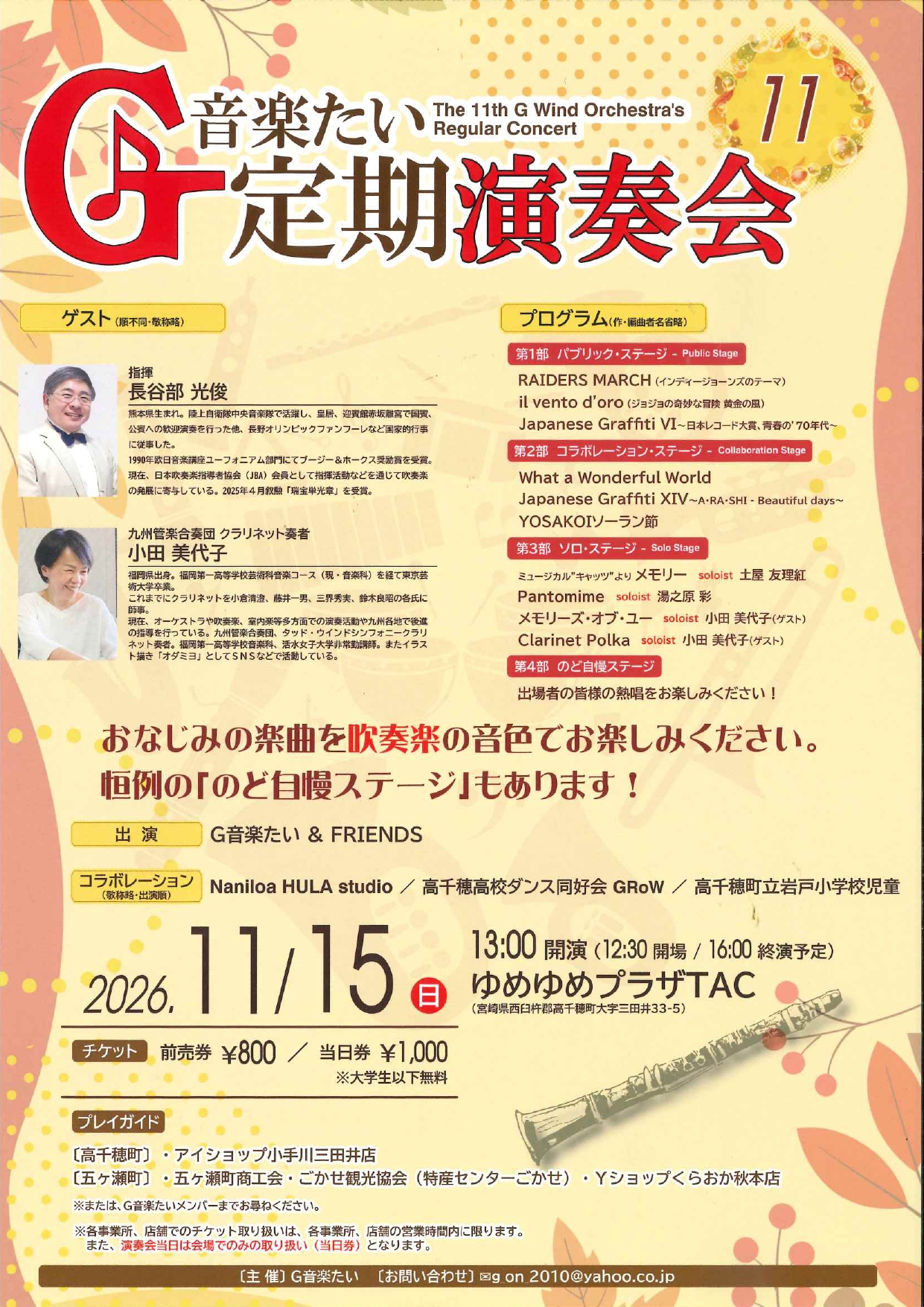 G音楽隊定期演奏会