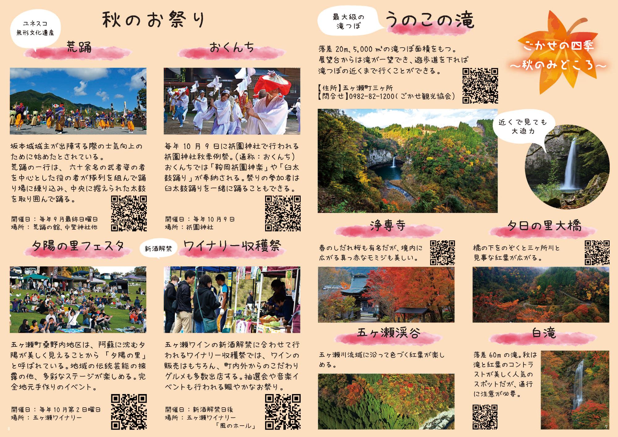 秋のみどころ