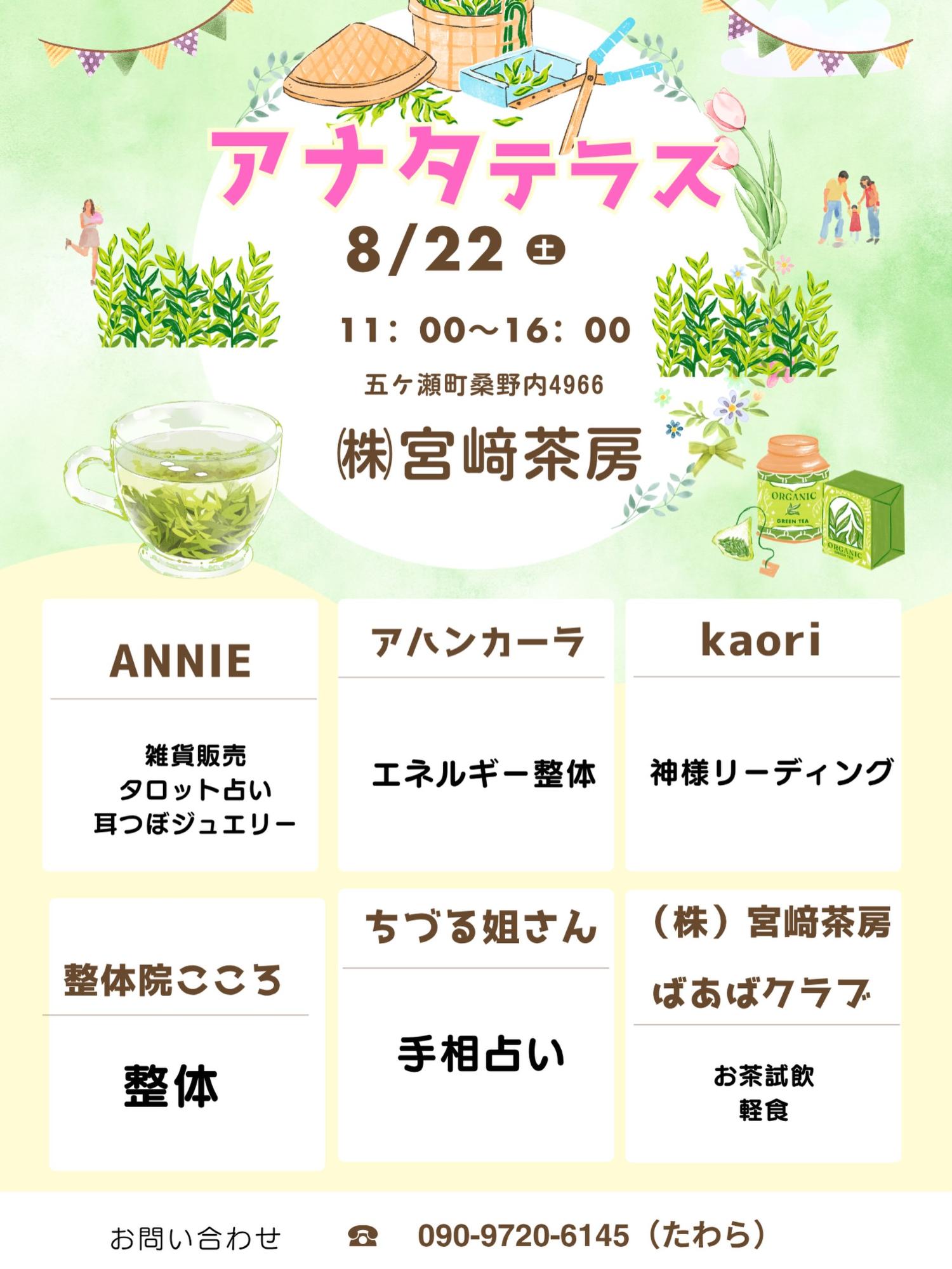 アナタテラス