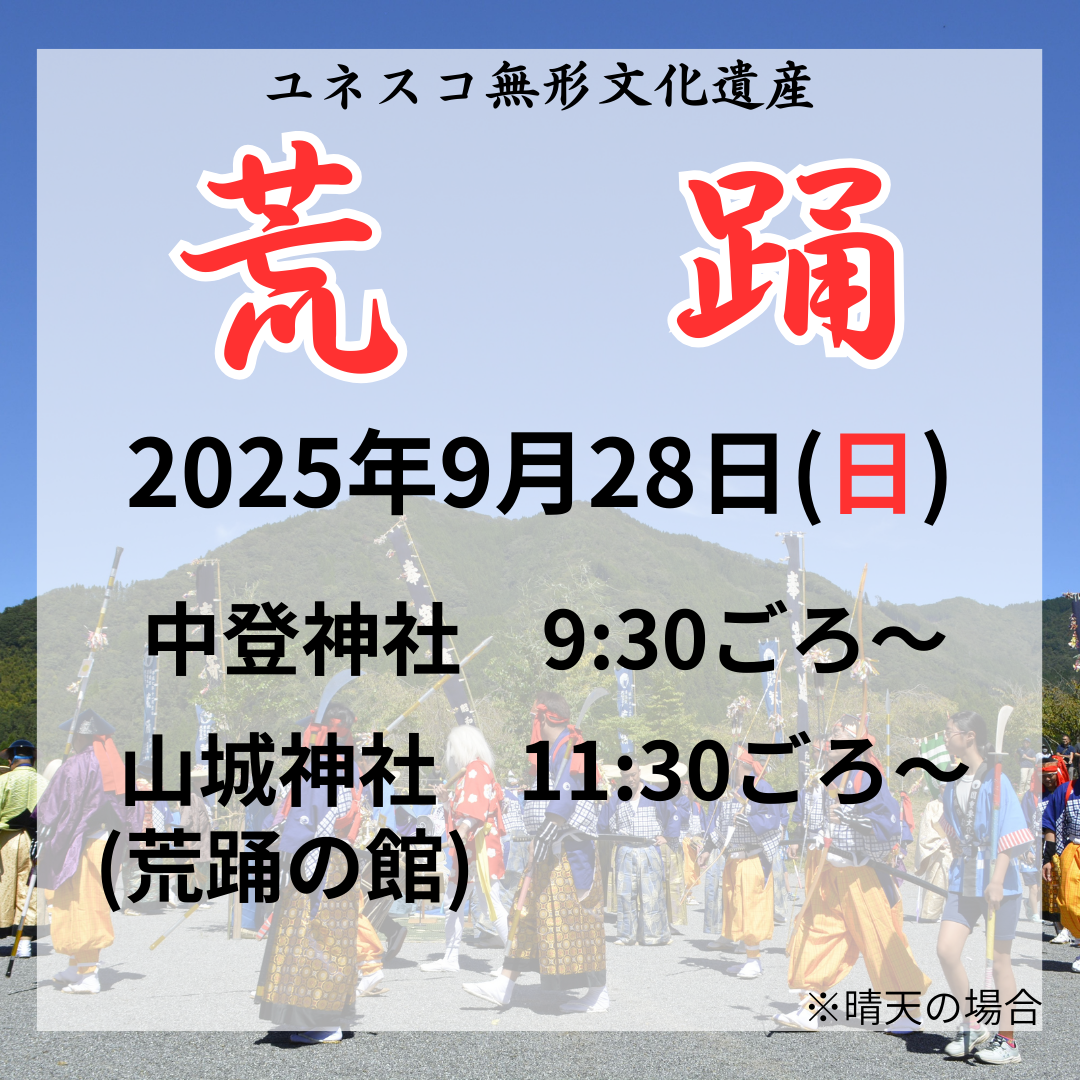 荒踊