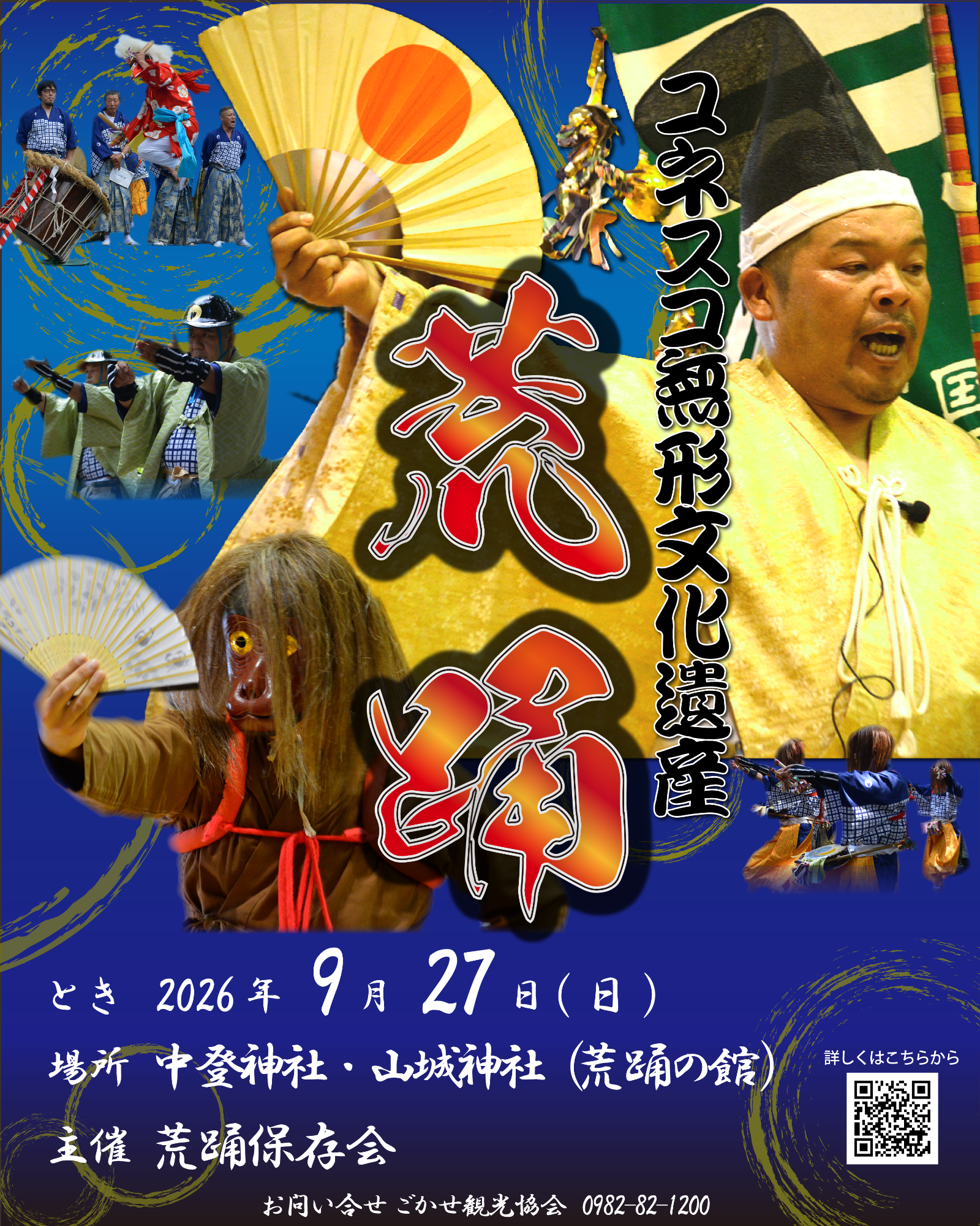 荒踊