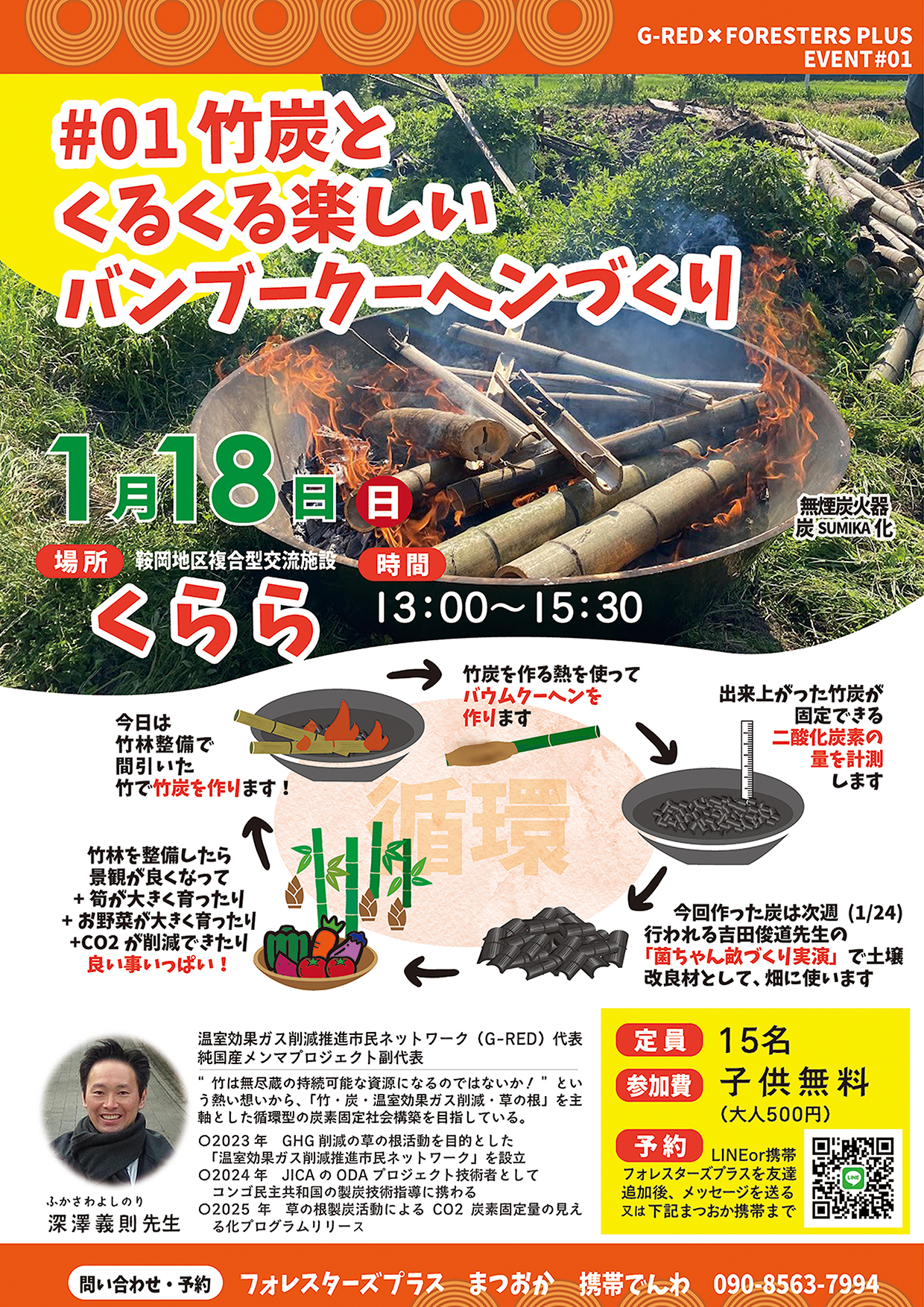 バンブークーヘンつくり