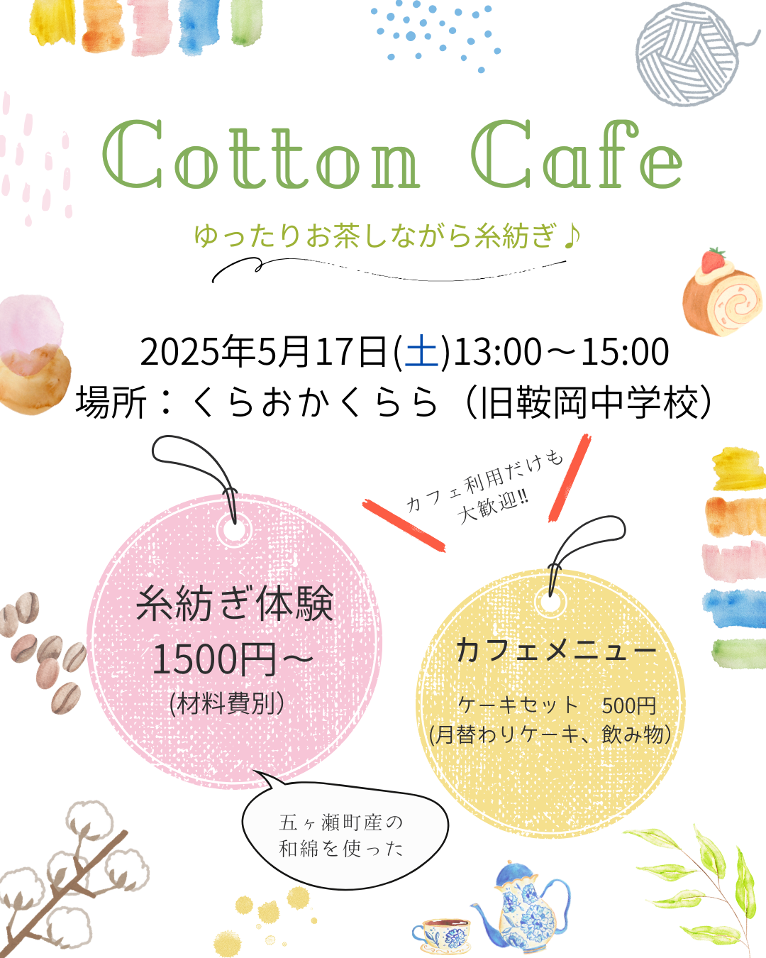 コットンカフェ