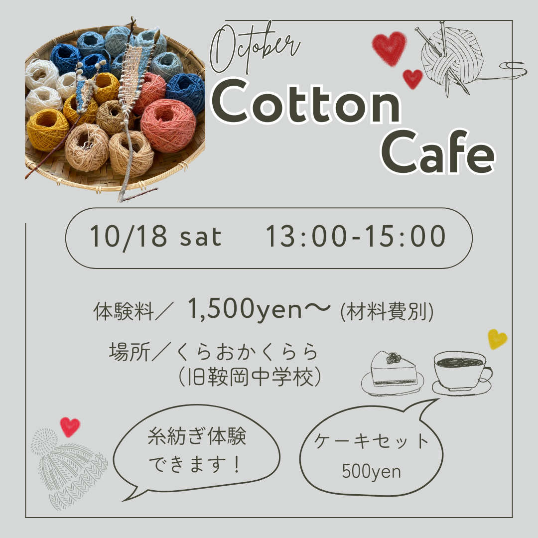 コットンカフェ