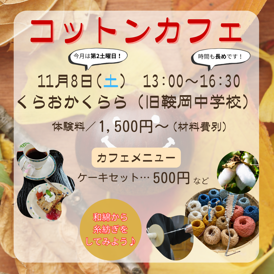 コットンカフェ