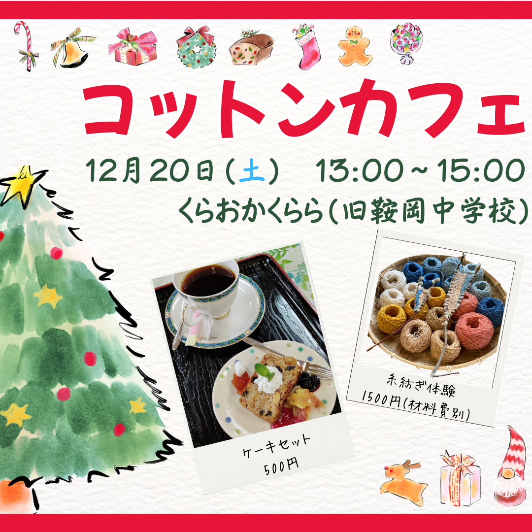 コットンカフェ