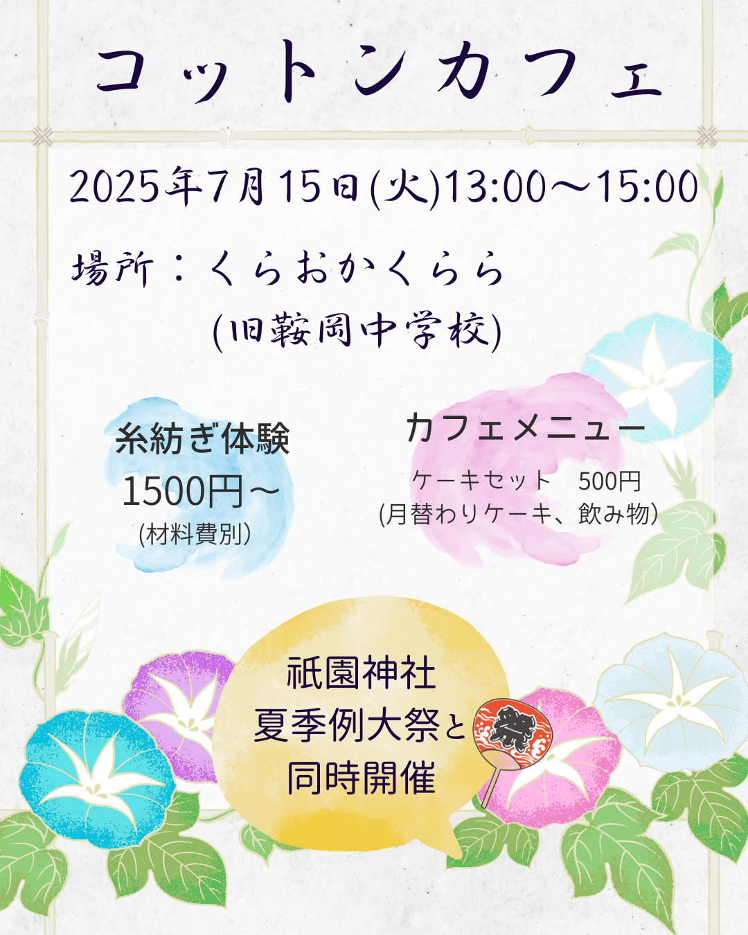 コットンカフェ