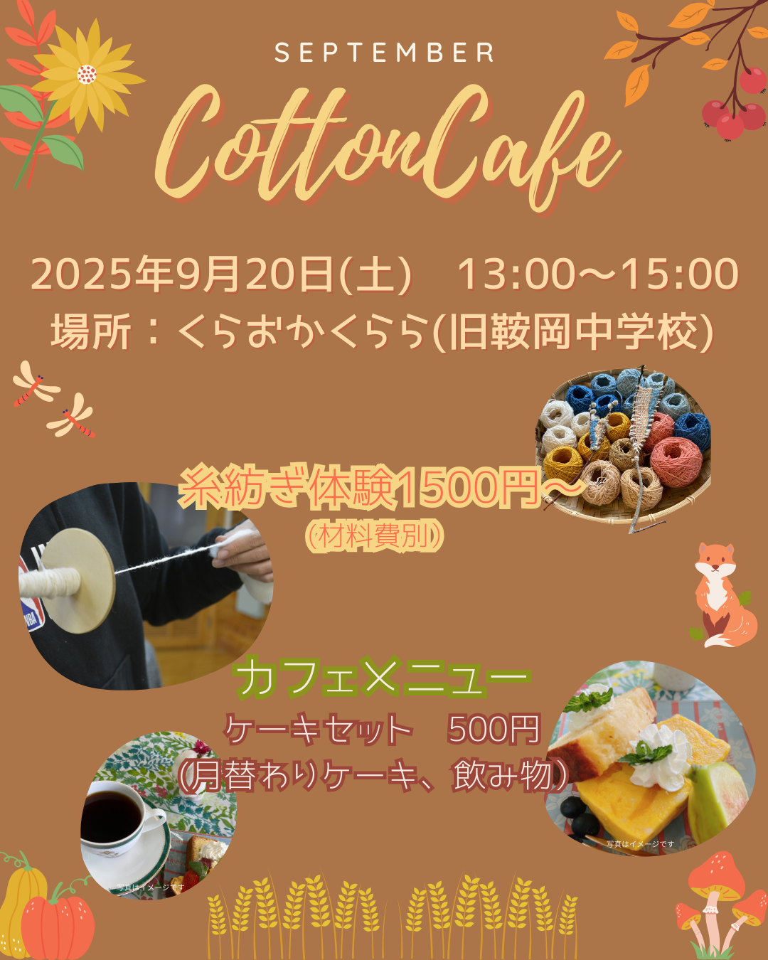 コットンカフェ
