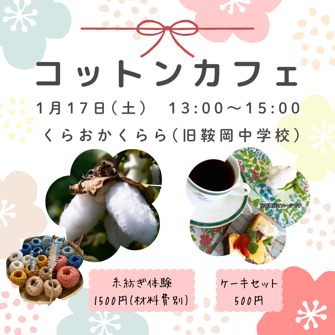 コットンカフェ