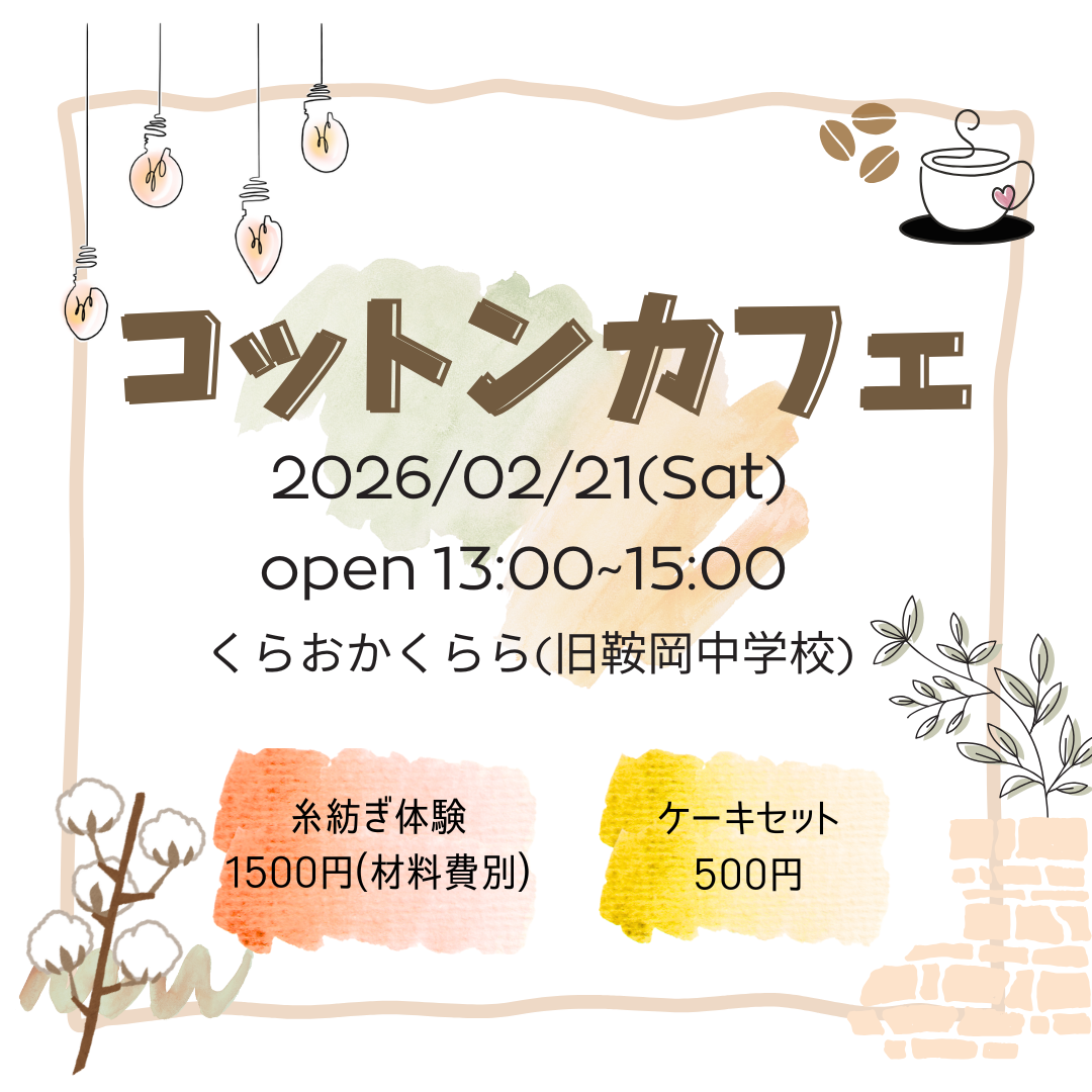 コットンカフェ
