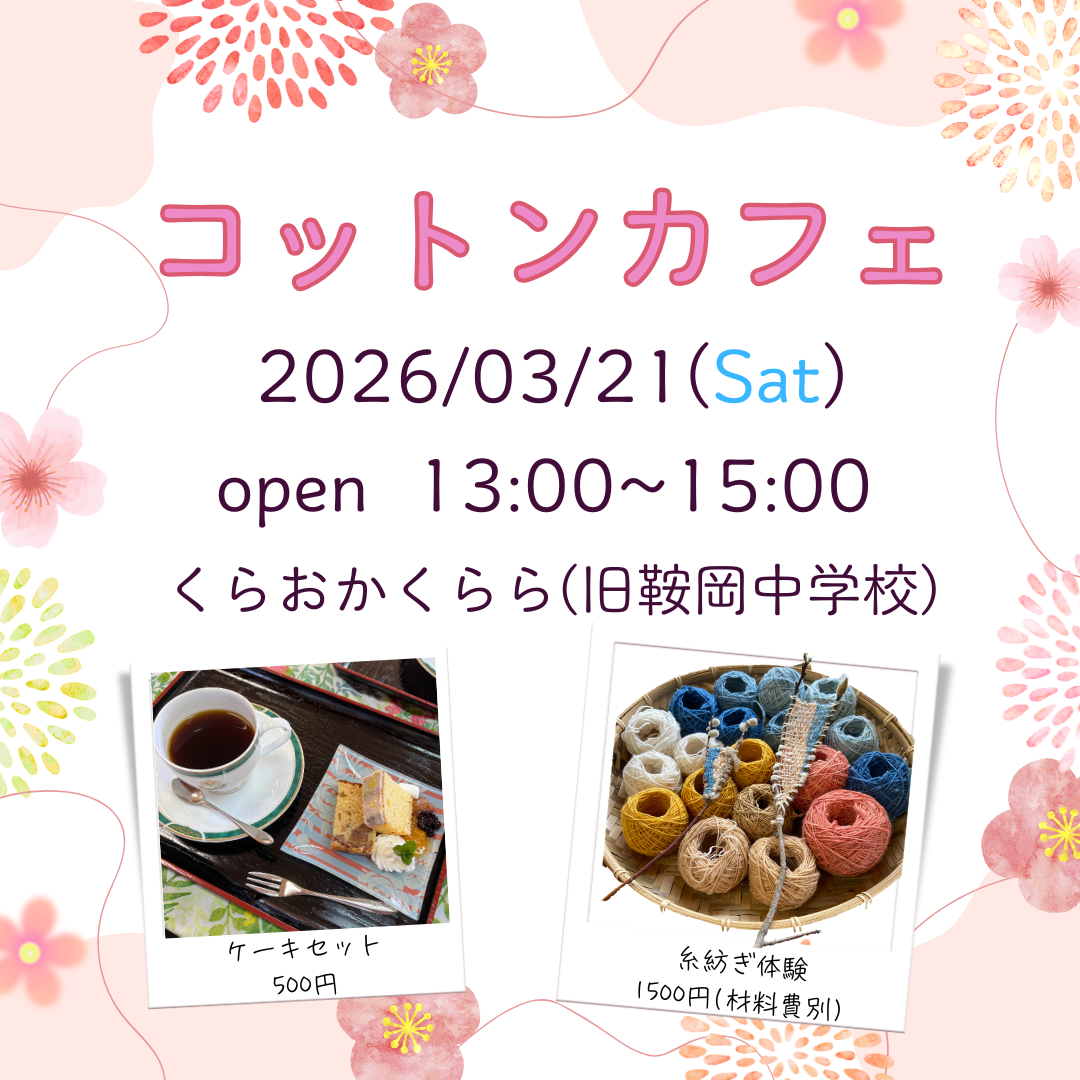 コットンカフェ