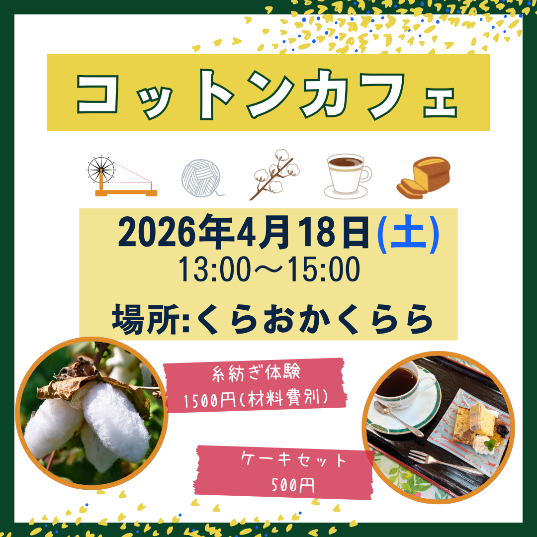 コットンカフェ