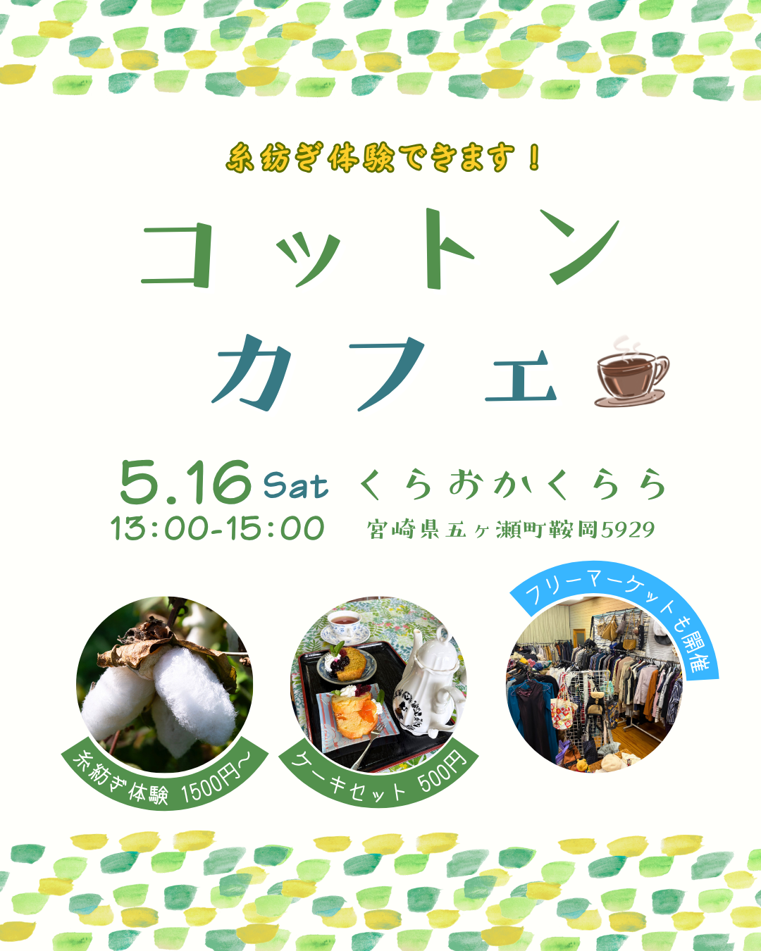 コットンカフェ