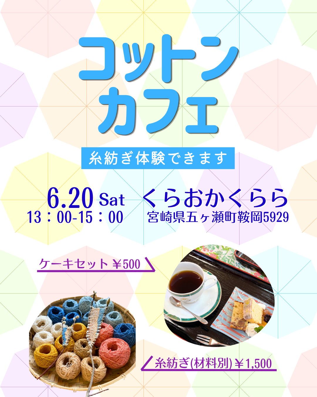 コットンカフェ