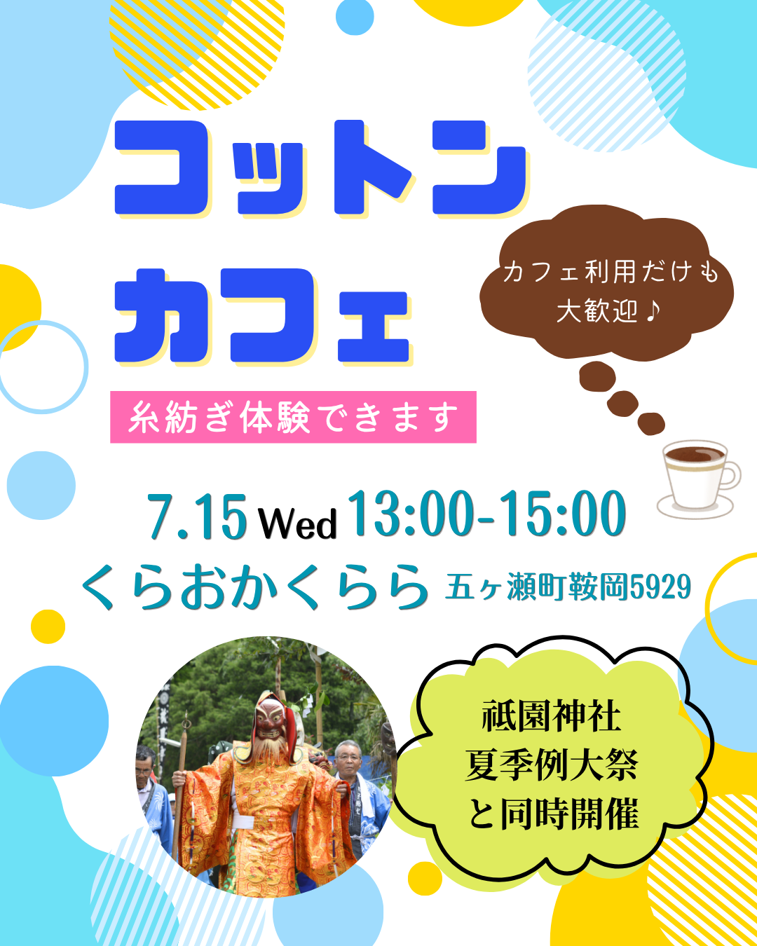 コットンカフェ