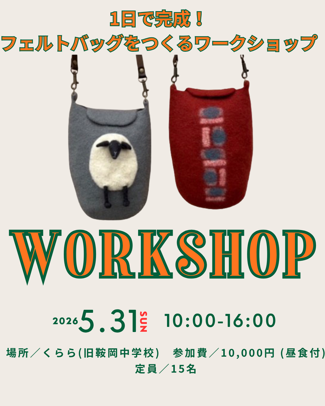 ワークショップ