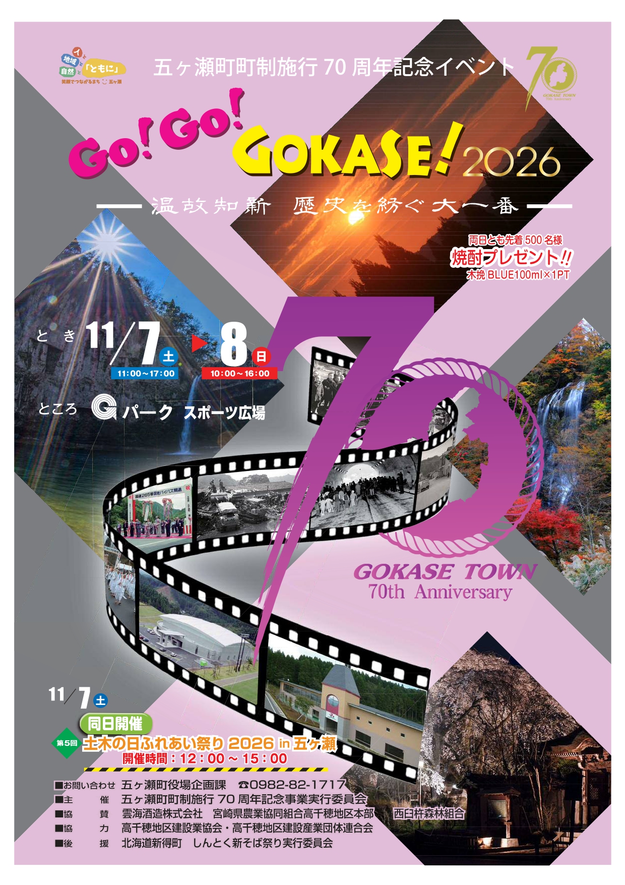 町政70周年イベント