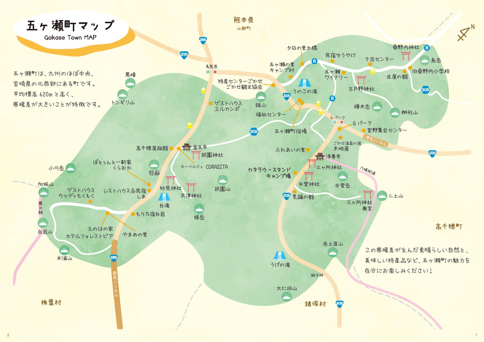 五ヶ瀬町観光マップ