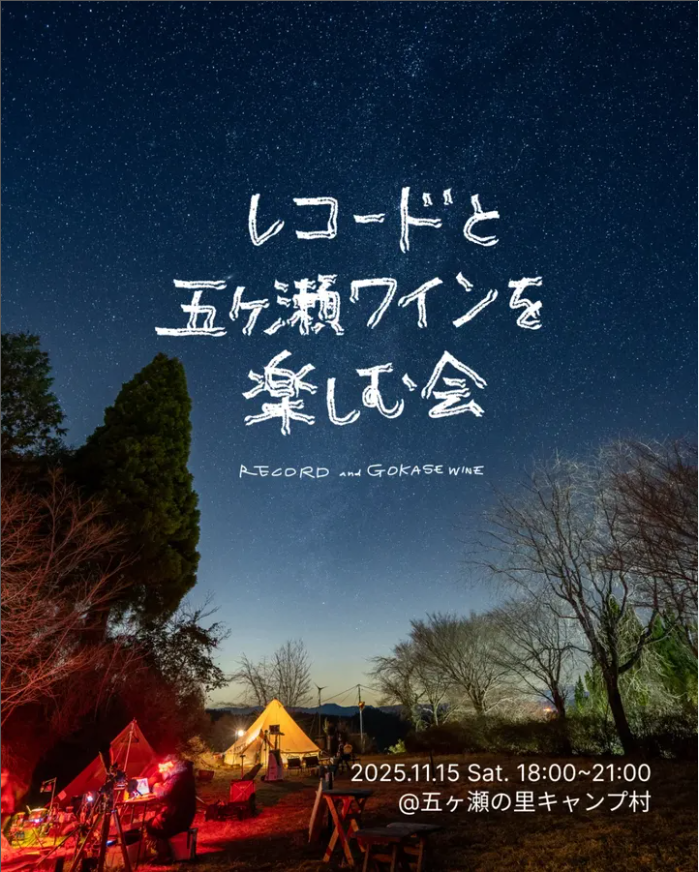 五ヶ瀬の里キャンプ村イベント