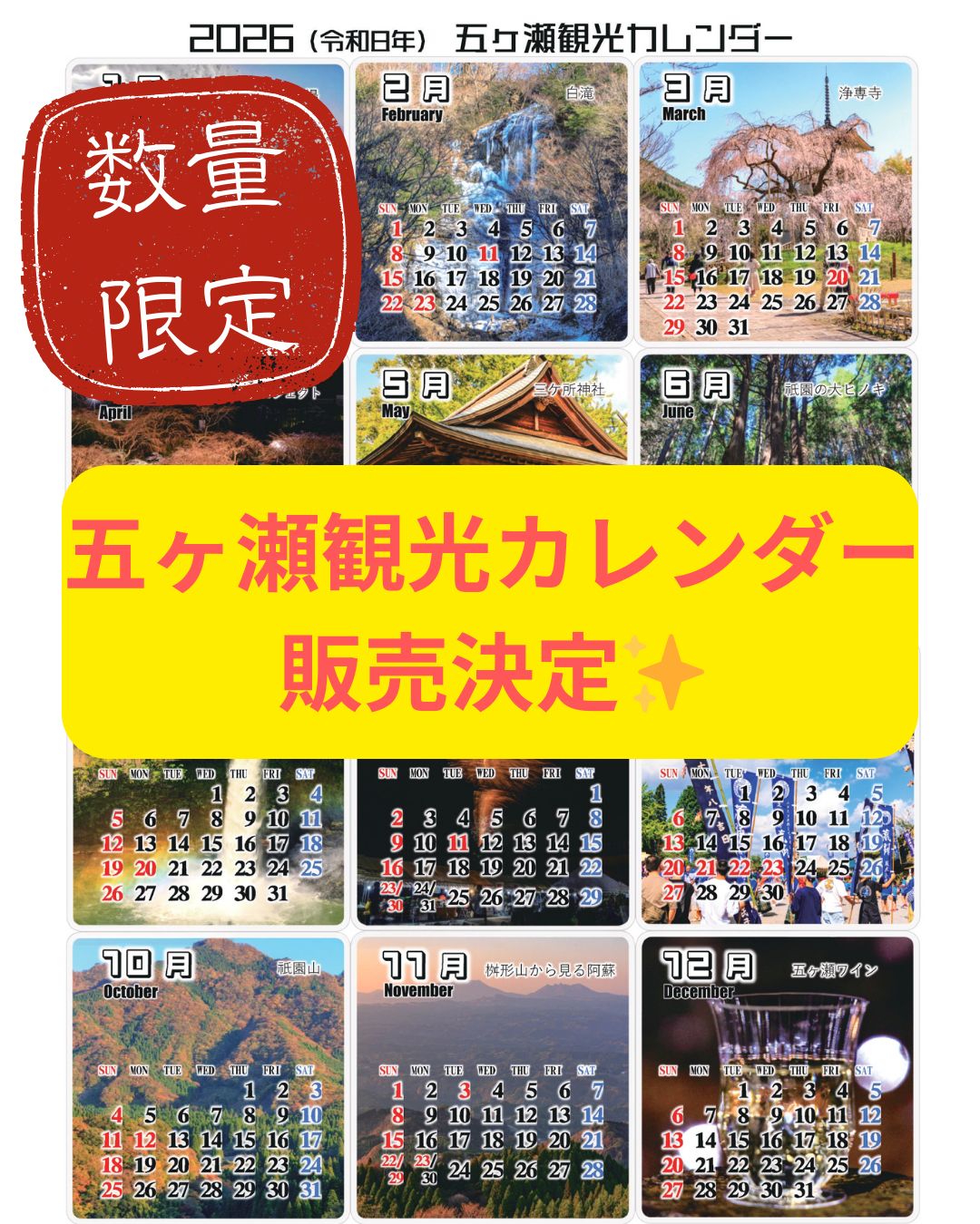 五ヶ瀬観光カレンダー